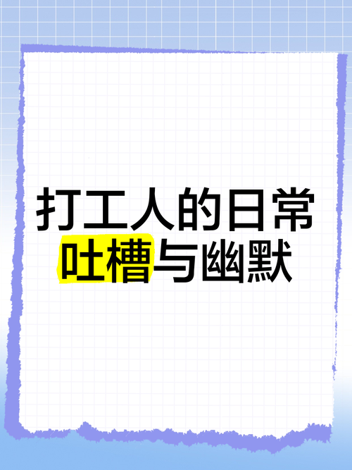 上班常吐槽离职率低,整天吐槽又不离职